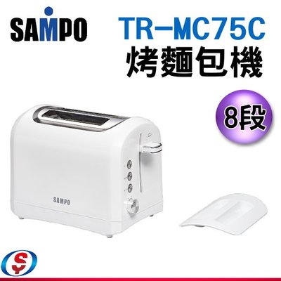 【信源】新上市附防塵蓋【SAMPO聲寶烤麵包機】TR-MC75C