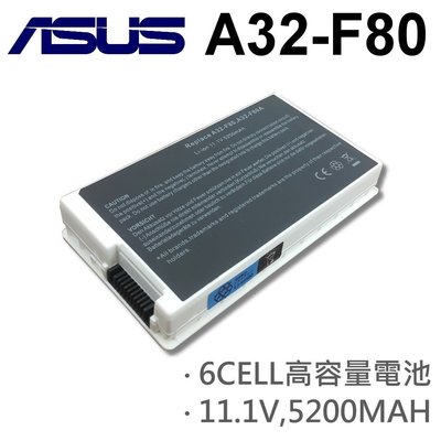 ASUS 華碩 A32-F80 日系電芯 電池 X82CR X82L X82Q X82S X83VB X83VM