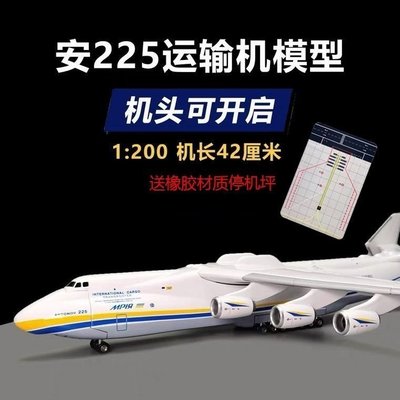 安東諾夫An-2251:200安225大型運輸機仿真飛機模型帶輪子UR-82060星港百貨