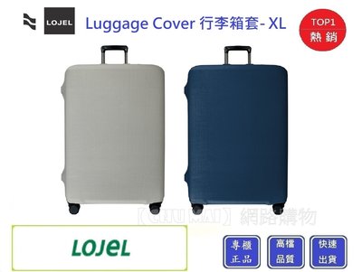 LOJEL Luggage Cover 行李箱套-XL尺寸【Chu Mai】趣買購物 行李箱套 旅行箱套 登機箱套(兩色