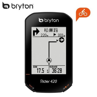 【單車元素】Bryton Rider 420 T (主機+踏頻+心跳帶) GPS 無線 碼錶