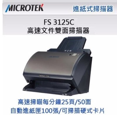 ASDF 全友FileScan 3125C 進紙式掃描器