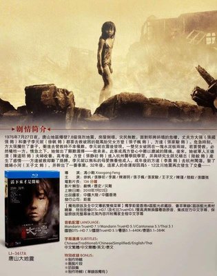 悅吧馮小剛 唐山大地震 (2010)歷史災難電影BD藍光碟片高清盒裝現貨