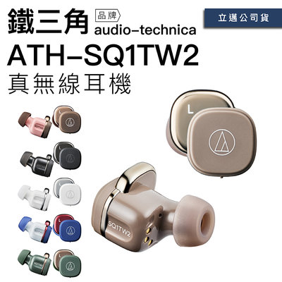 Audio-Technica 鐵三角 真無線藍芽耳機 ATH-SQ1TW2 入耳式 通透 防水【公司貨】