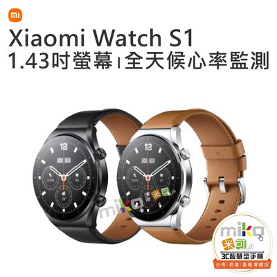 【高雄MIKO米可手機館】Xiaomi 小米 Watch S1 藍芽智慧手錶 運動手錶 健康偵測 智能手錶 藍寶石玻璃