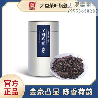 【大益茶】大益普洱茶 熟茶金針白蓮散茶罐裝50g凌雲閣茶葉