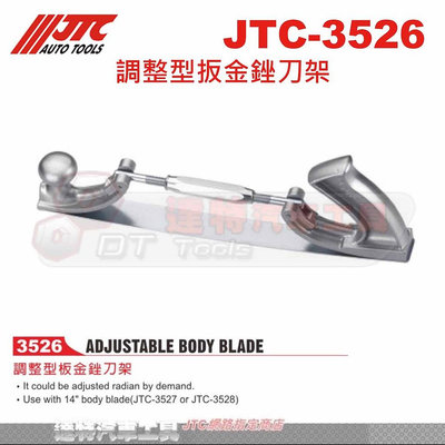 JTC-3526 調整型扳金銼刀架☆達特汽車工具☆JTC 3526
