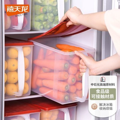 現貨 禧天龍大容量冰箱收納盒塑料密封保鮮盒廚房雜糧儲物盒收納箱子可開發票