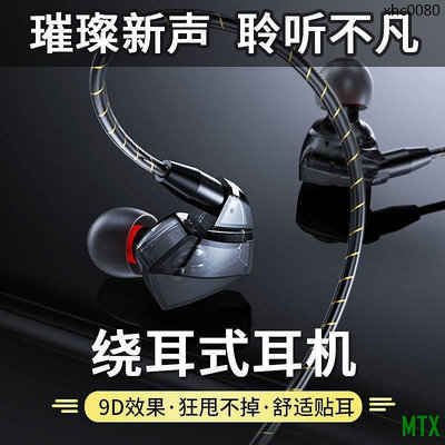 MTX旗艦店· 遊戲電競K歌重低音手機耳機入耳式有線帶麥華為OPPO vivo小米通用