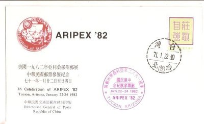 【流動郵幣世界】71年美國1982年亞利桑那州郵展外展封