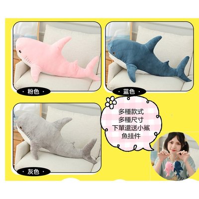 美琪百貨屋宜家鯊魚✨IKEA 鯊魚（最大160cm）1.6米大鯊魚 布羅艾大鯊魚公仔 毛絨玩具玩偶 鯊魚抱枕 ikea鯊魚
