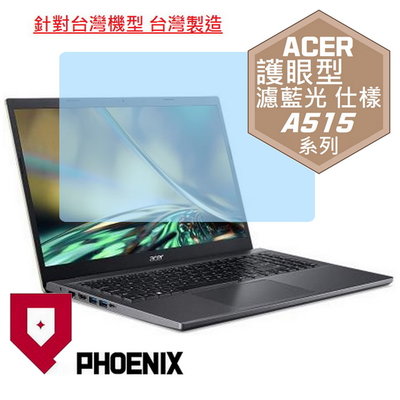【PHOENIX】ACER Aspire 5 A515-57G 專用 高流速 護眼型 濾藍光 螢幕貼 + 鍵盤保護膜
