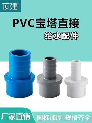 頂建 pvc軟管接頭寶塔直接 寶塔 接頭 直通 塑料軟硬快接增氧插口~沁沁百貨