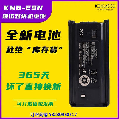 現貨KENWOOD建伍KNB29N對講機電池TK-3207GC2/3217/nx340/3207D電池