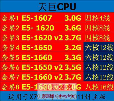 工作站CPU 2011 E5-1607 E5-1620 V2 E5-1650 1660 V2 E5-1680 V2