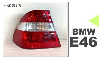 小亞車燈改裝＊全新 BMW E46 02 03 04 05 06 小改款 4門 4D 原廠型 外側 尾燈 後燈