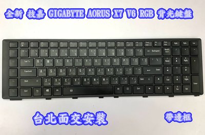 【全新 技嘉 GIGABYTE AORUS X7 V6 V7 RGB 背光鍵盤 中文鍵盤】