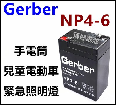 頂好電池-台中 台灣製造 Gerber NP4-6 6V- 4AH 兒童電動車 緊急照明燈 手電筒 電子秤電池