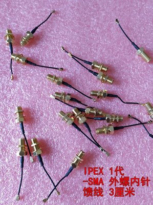IPEX一代轉SMA外螺內針3CM 連接線 3厘米短線 IPEX1