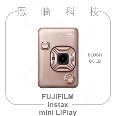 恩崎科技 FUJIFILM instax mini LiPlay 玫瑰金 拍立得相機 富士INSTAX 馬上看相機公司貨