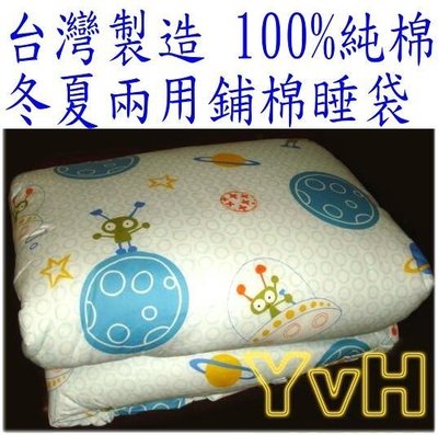 ==YvH==Sleepbag 外星寶寶(藍)100%純棉 西崎舖棉兩用兒童睡袋 加大4.5x5尺 全程台灣製(現貨)