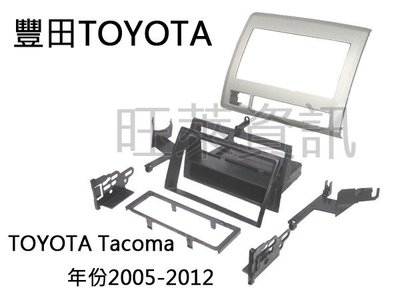 旺萊資訊 豐田TOYOTA Tacoma 2005~2012年 面板框 台灣製造 TA-2101GS