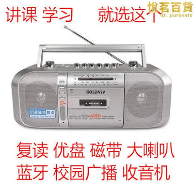 Goldyip金業 GP-A45UR 錄音機 錄音帶卡帶 收音 錄音機 學習教學