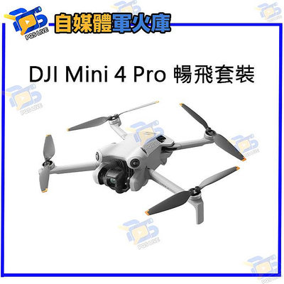 台南PQS DJI 大疆 Mini 4 Pro 暢飛套裝 空拍機 附螢幕遙控器 電池 充電器 收納包 公司貨