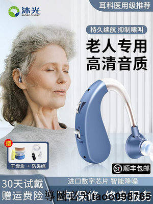 沐光助聽器老人專用正品耳聾耳背老年人充電無線隱形高清重度專用