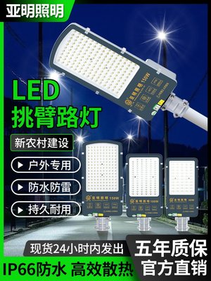 滿200發貨！！上海亞明led金豆路燈頭戶外防水超亮道路220V電線桿照明挑臂路燈
