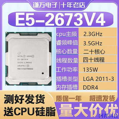 安東科技【超值現貨】英特爾至強E5 2673V4 20核心處理器支持X99 主板CPU另有2696V4