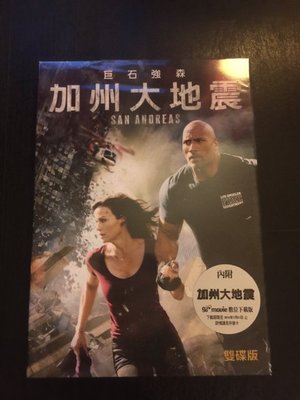 (全新未拆封)加州大地震 San Andrea DVD(得利公司貨)