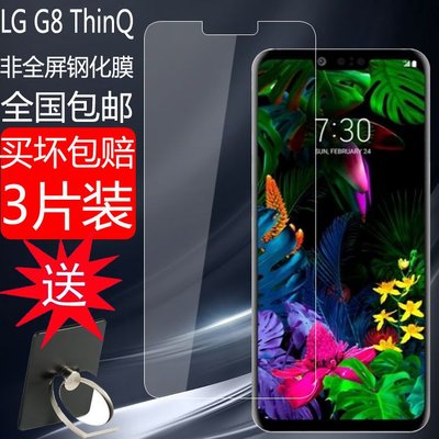 LG螢幕保護貼LG G8 ThinQ鋼化膜G8手機玻璃膜6.1寸專用防爆高清保護貼膜