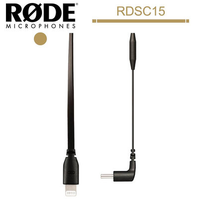 《WL數碼達人》RODE SC15 USB-C to Lightning 轉接線 公司貨 RDSC15