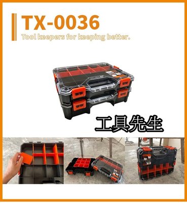 含稅價【工具先生】TACTIX  TX-0036 兩層可堆疊透明收納盒