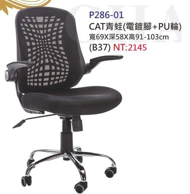 【進日興家具】P286-01 CAT青蛙(電鍍腳+PC輪) 辦公椅 電腦桌椅 書桌椅 台南。高雄。屏東 傢俱宅配