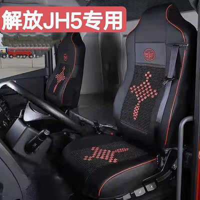 解放JH5專用座套臥鋪套悍VH貨車JH5全包四季皮革大全坐墊套