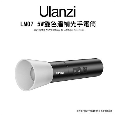 【薪創台中】ulanzi LM07 5W 雙色溫補光手電筒 內建電池 可聚光 效果燈