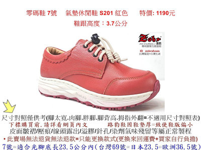 零碼鞋 7號  Zobr 路豹 牛皮氣墊休閒鞋 S201 紅色 ( S系列 ) 特價: 1190元
