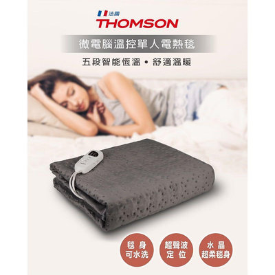 現貨~公司貨【THOMSON湯姆盛】微電腦溫控雙人電熱毯(TM-SAW26B)
