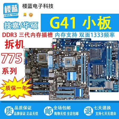 廠家現貨出貨拆機 華碩/技嘉G41臺式主板DDR3 775針支持q8200 q8400 q9550 cpu