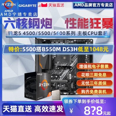 【熱賣精選】AMD銳龍R5 4500/5500/5600 G X盒裝+技嘉主板CPU套裝板U小雕AORUS