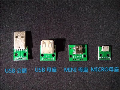 【242】USB轉接板 轉接頭 轉換頭 USB MINI MICRO