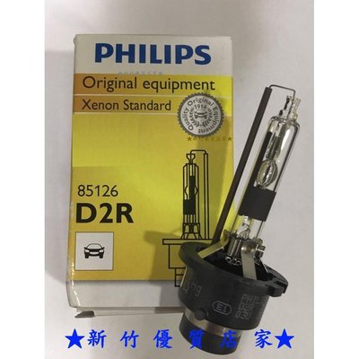 (新竹優質店家) 飛利浦 PHILIPS公司貨 德國原廠 D2R 4200K 保固 HID燈管 德國製 氙氣燈泡 單顆裝