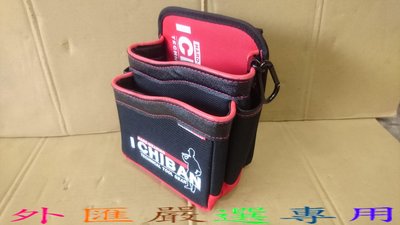 "外匯嚴選'' I CHIBAN 一番工具袋 JK2001(紅) 耐用防潑水 多功能工具包 工具袋 工具腰袋 工作袋
