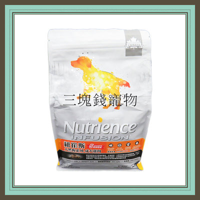 ◎三塊錢寵物◎Nutrience紐崔斯-天然糧系列，小型成犬配方，雞肉，2.27kg