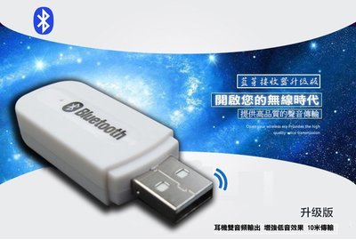 USB藍牙音源接收器 藍芽V4.0二合一加強版 Bluetooth 適用汽車音響、家用音響 連結AUX(白色)CU-WH