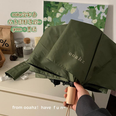 ooahz自製· 綠野尋蹤 配色絕了黑膠擋太陽摺疊遮陽傘ins情侶雨傘