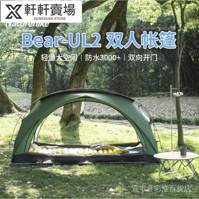 【戶外用品專賣Naturehike挪客Bear-UL2雙人帳篷 戶外野營防雨雙層門裝備-軒軒賣場