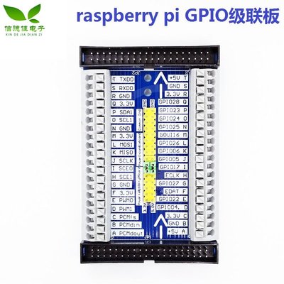 raspberry pi GPIO級聯板 擴展板 多功能擴展板 多級擴展板 W7-201225 [421162]